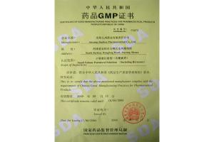 藥品GMP證書(shū)